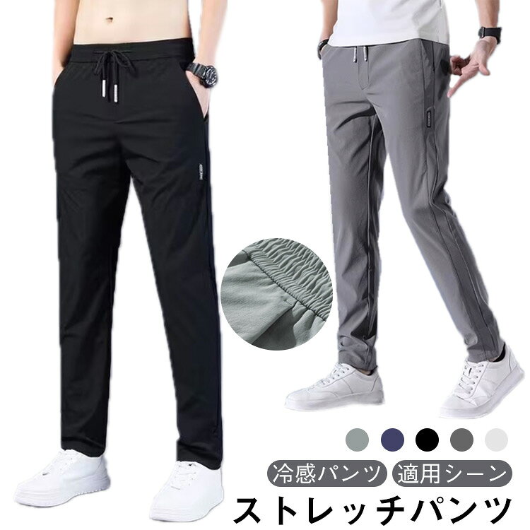 接触冷感 ゴルフウェア 夏 ストレート エアパンツ 部屋着 パンツ アイスシルクパンツ 涼しい メンズ 吸水速乾 無地 涼