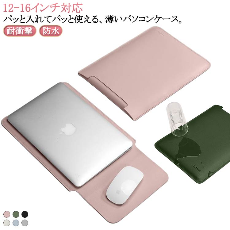 樂天商城 - 薄い 薄型 12 13.3 pcケース パソコンケース 15 スリーブケース 防水 13 おしゃれ 可愛い 薄い インチ 15.6 14 ノートパ
