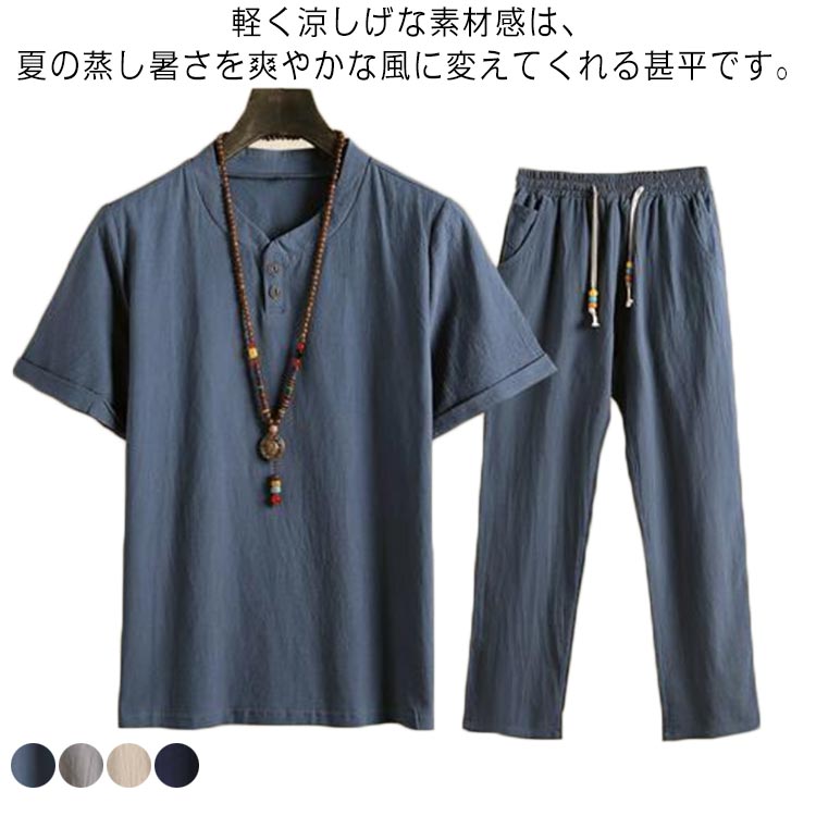 甚平 メンズ パジャマ 半袖 ロングパンツ 長ズボン 綿麻 リネン コットン 無地 シンプル 大きいサイズ 男性 夏用 甚平
