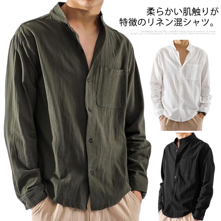 Rakuten - 長袖 トップス シャツ スタンドカラー メンズ シャツ 羽織 麻混 リネン混 カジュアルシャツ 無地 シンプル おしゃ