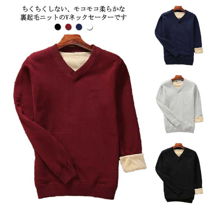 メンズ Vネック ニット 裏起毛 長袖 カシミアタッチ ビジネス オフィス カジュアル 無地 秋冬 綿100％ フ