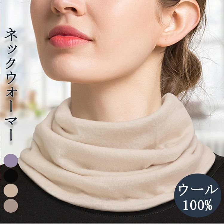 ネックウォーマー 薄手 レディース メンズ おしゃれ かわいい 暖かい おやすみ 就寝 睡眠 寝るとき 首 フィット ルームウ