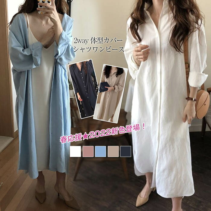 乐天商城 - ワンピース ロングシャツ レディース 春 長袖 きれいめ 羽織り ロングワンピース ロングシャツワンピース ロ