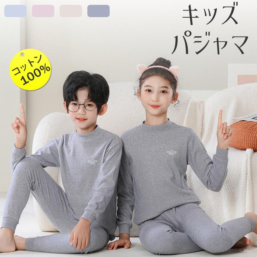 乐天商城 - 上下セットパジャマ 長袖 キッズ ルームウェア 女の子 男の子 セットアップ 秋 冬 かわいい おしゃれ 無地 COTTON コッ