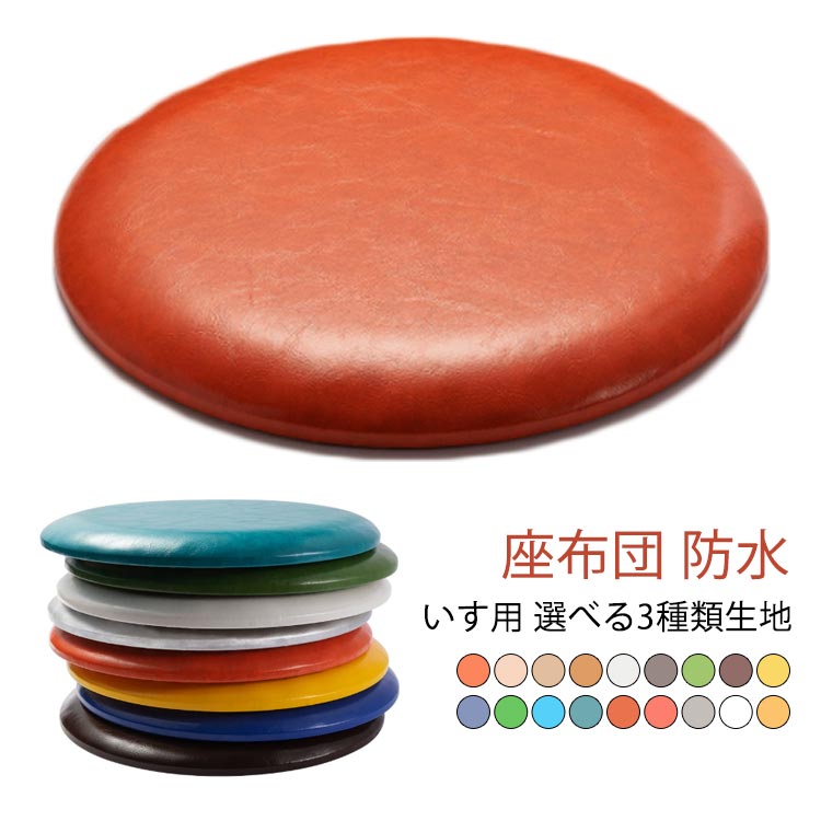 おしゃれ 丸 低反発 30×30 厚さ3cm 防水 丸 座布団 ざぶとん フロアクッション 円形 テレワーク コンパクト チェア