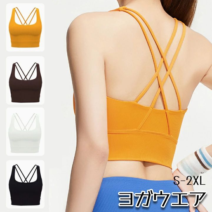ヨガ ヨガブラ トップス スポーツブラ カップ付 レディース ホットヨガウェア スポブラ おしゃれ かわいい ブラトッ