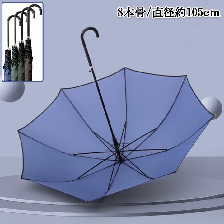 Umbrella - 雨傘 ジャンプ 無地 明るい 男女兼用 選べる6色 軽量 大きめ 長傘 男傘 メンズ 婦人 レディース 学生 通学 軽い 軽量 丈夫 通
