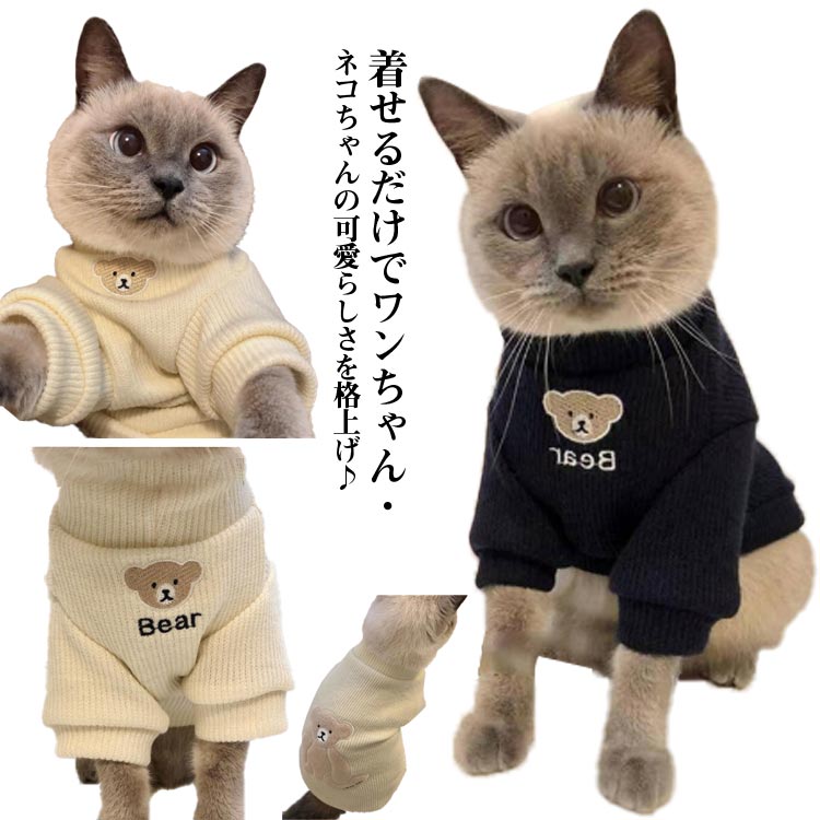 犬服 猫服 暖かい 犬の服 Tシャツ 厚い かわいい 秋冬 トレーナー 猫の服 防寒 オシャレ ネコ ねこ あったか キャットウ