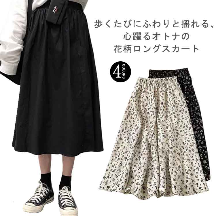 ロング 小花柄スカート 花柄 レディース ボトムス ロング マキシ丈 美脚 きれいめ おしゃれ 膝下 ひざ下 Aライン 着?