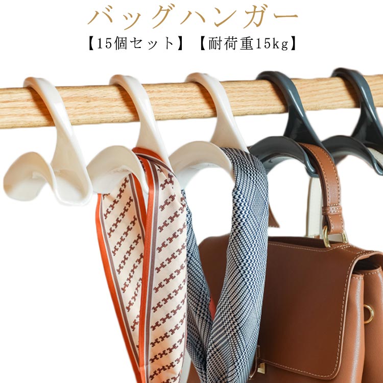 Hanger - グレー 鞄掛け バッグハンガー 【15個セット】バッグフック キャップ バッグ 帽子掛け スカーフ 黒 かばん ホワイト