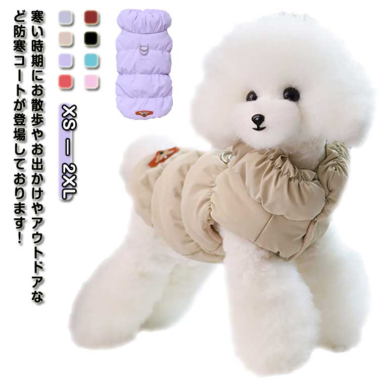 服 冬服 コート ジャケット 裏ボア 袖なし ドッグウェア ダウンベスト かわいい 犬の服 中綿コート 秋冬 ペット服 パーカー