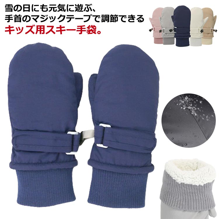 Other - 手袋 子ども 防寒手袋 スキーグローブ 防水 ミトン 子供 アウトドア スノー手袋 キッズ グローブ てぶくろ 防寒 スキー手