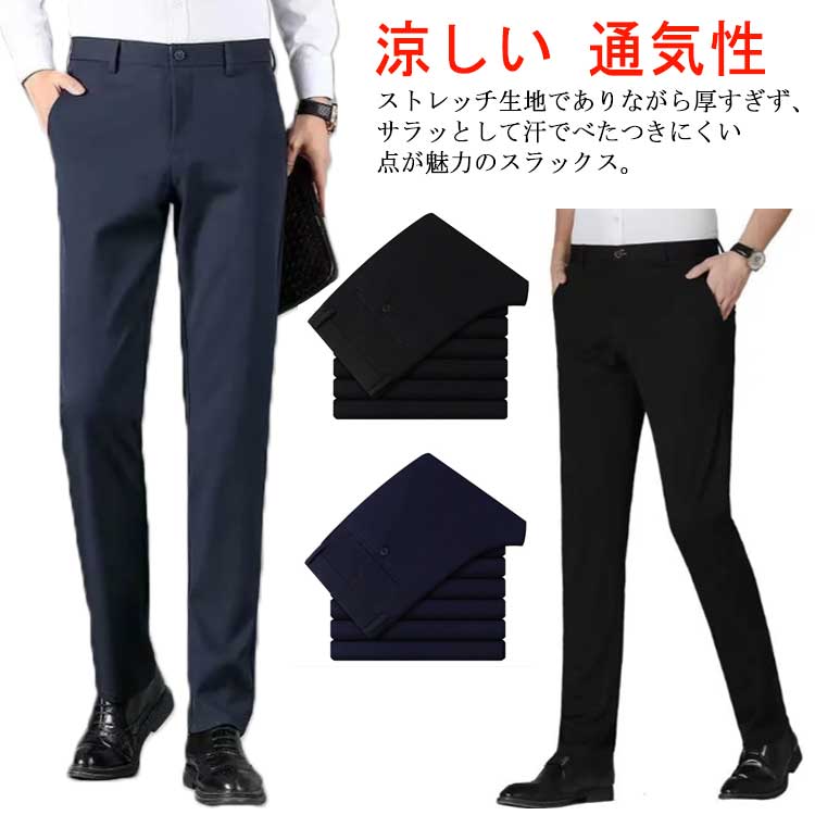 メンズ 大きいサイズ ビジネス ストレッチ素材 紳士 涼しい スリム カジュアル 春夏秋 オシャレ ゴルフパンツ 洗える