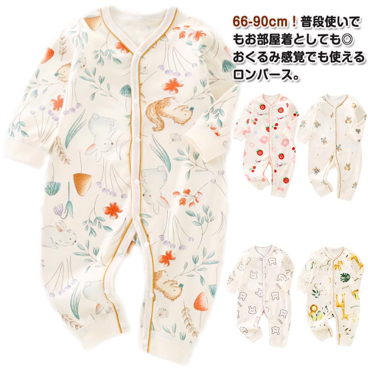 乐天商城 - 赤ちゃん ベビー服 部屋着 66 カバーオール キッズ 男の子 新生児 子供服 綿 女の子 おしゃれ 可愛い 長袖 73 80 90cm