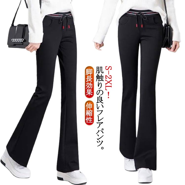 Rakuten - スラックス カジュアル パンツ 春 秋 美脚 通勤 高身長 レギンスパンツ スタイルアップ フレアパンツ レディース