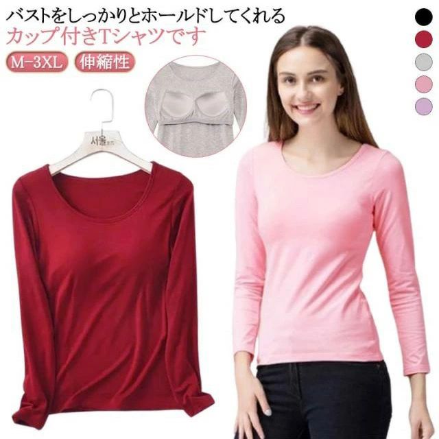 Rakuten - インナー ロングスリーブ ナイトブラ 長袖 カップ付きTシャツ キャミソール 締め付けない アウター 肌着 長袖Tシャツ パッ