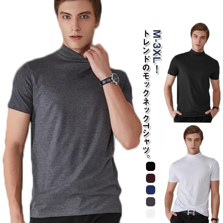 Rakuten - モックネック ゴルフウェア ストレッチ 半袖 メンズ ハイネックTシャツ カットソー tシャツ 春 夏 秋 インナー 肌着 ゴ