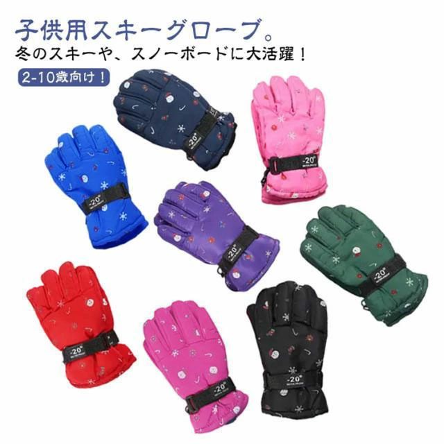 乐天商城 - スキーグローブ 裏起毛 送料無料 防寒手袋 男の子 スノーグローブ 子供用 キッズ スノボ 自転車 スキー手袋 撥水 防水 通園