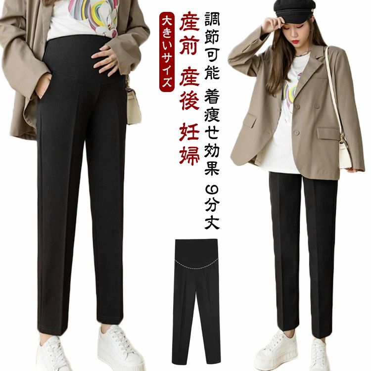 レディース マタニティ パンツ スラックス スーツ オフィス 春 秋 マタニティウェ...