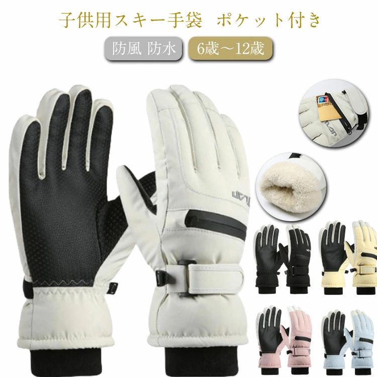 Gloves - グローブ 遊び 5本指 キッズ ジュニア 撥水 スキーグローブ スノーグローブ 防水 スマホ対応 スノボ 防寒 スポーツ 裏起毛