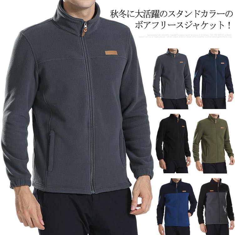 Rakuten - ボアフリースジャケット スタンドカラー メンズ インナージャケット スリム 配色 パイピンク もこもこ ボア フリース アウ