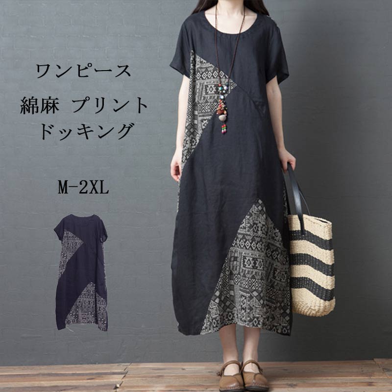 Rakuten - レディース 夏 春 綿 麻 ロングワンピース 丸首 半袖 プリント ワンピ ドッキング ポケット付き フレア マキシワンピ