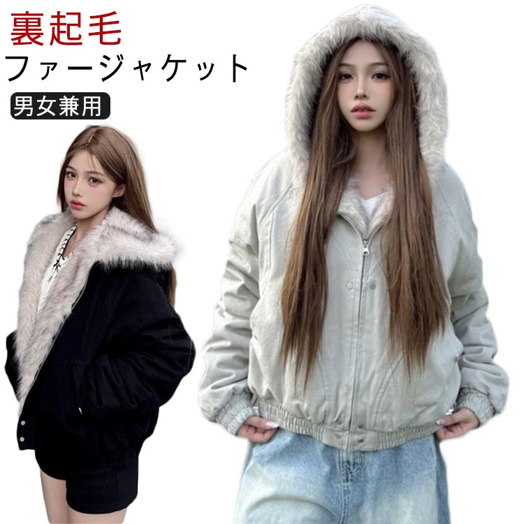 Rakuten - ファージャケット 裏起毛 秋冬 厚手 アウター コート ルーズ ショート丈 フード付き 中綿ジャケット 男女兼用 モコモ