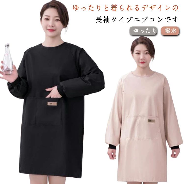 乐天商城 - 料理教室 保育士 長袖エプロン 無地 ゆったり 撥水 エプロン 女性用 ポケット付き キッチン 家事 シンプル DIY 作業 陶芸