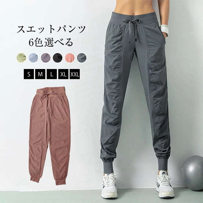 Rakuten - レディース 女性 スエットパンツ パンツ スウェット 伸縮 吸汗 速乾 ジムウェア フィットネスパンツ ヨガウェア