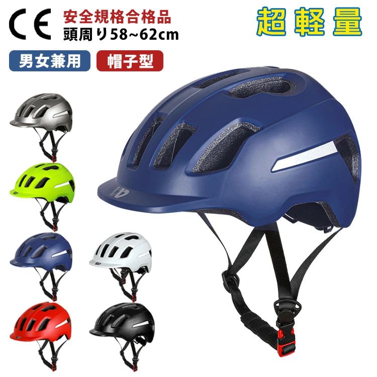 自転車 帽子 軽量 CEマーク 大人 おしゃれ 女性 レディース メンズ ダイヤル調整 58～62cm 自転車用 通気性抜群 ロー