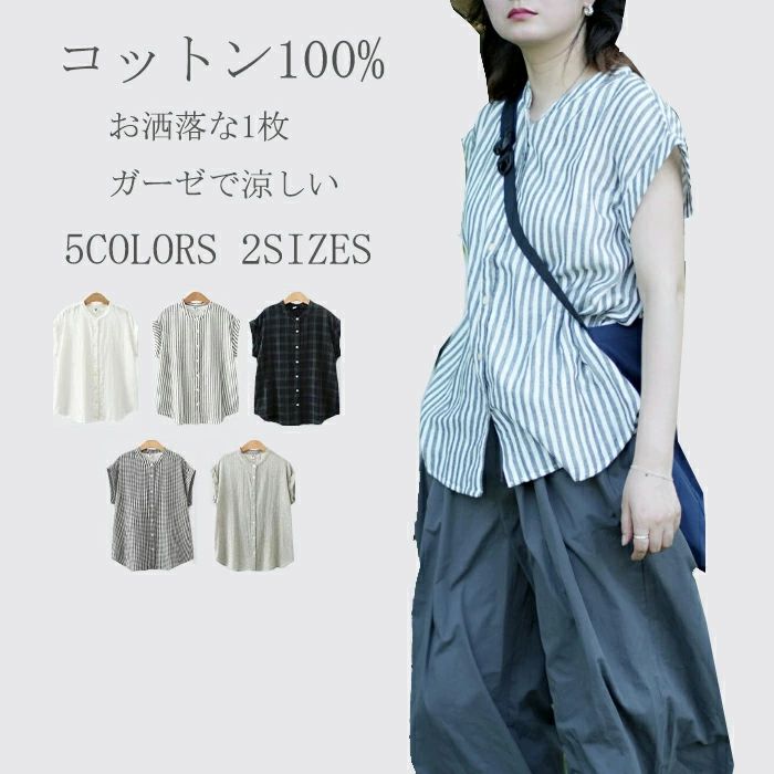 レディース スタンドカラー シャツ ブラウス トップス フレンチスリーブ コットン100% 無地 白シャツ ストライプ