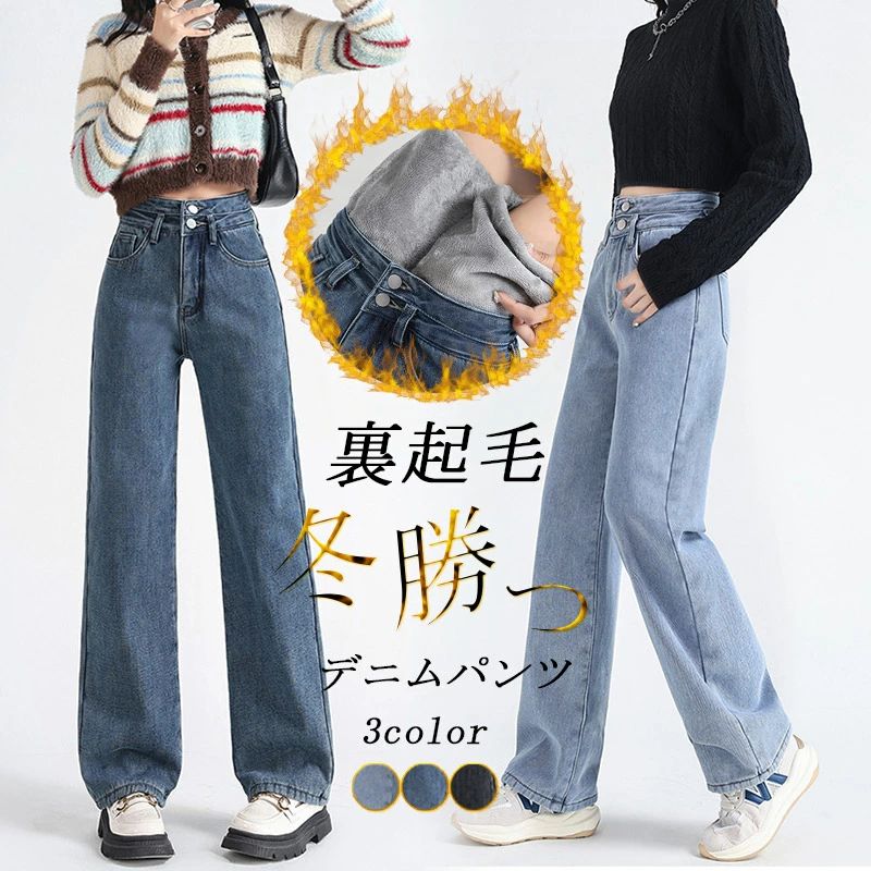 Rakuten - デニム デニムパンツ パンツ レディース ストレート ロングパンツ 防寒パンツ ハイウエスト 暖パン 裏フリース 防寒 防風