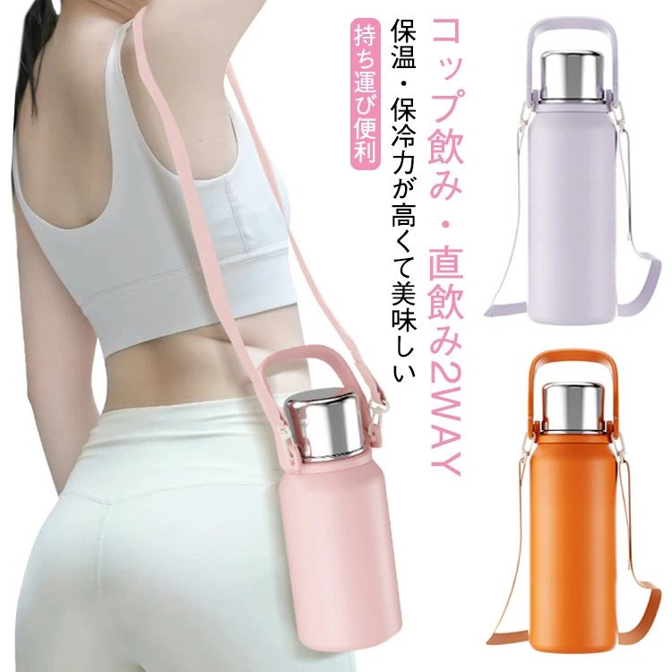 Rakuten - 2way 洗いやすい 保温 コップ付き ステンレスボトル ステンレス製 真空二重 通学 直飲み かわいい 魔法瓶 マグボトル おし