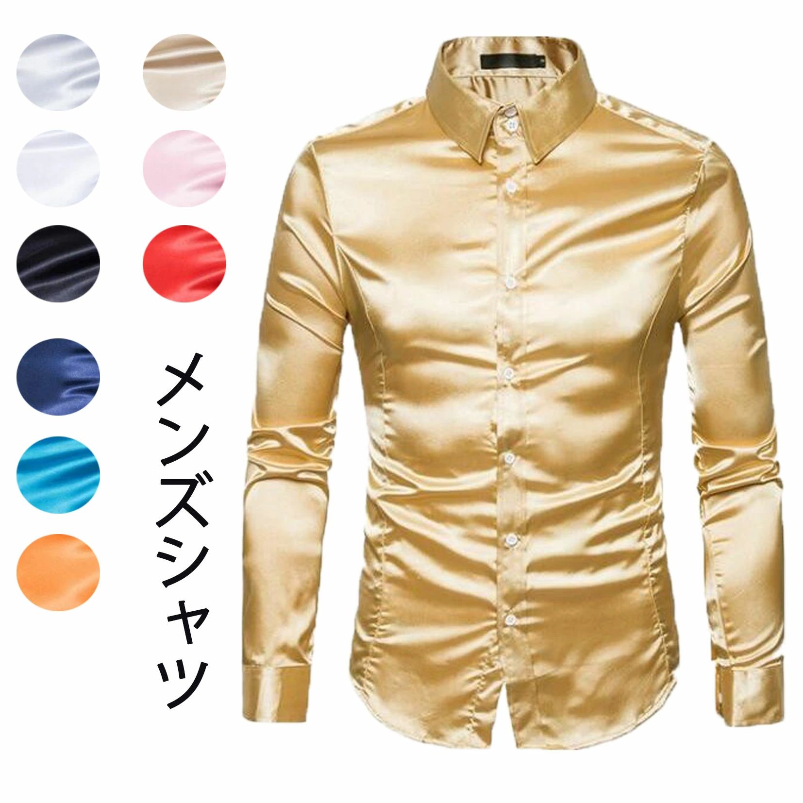 サテンシャツ メンズシャツ ワイシャツ スタンドカラー カラバリシャツ ダンス衣装 カラフル ステージ衣装 舞台衣装