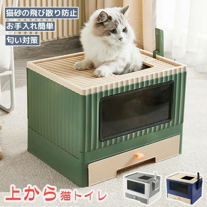 猫 トイレ 上から 猫砂 スコップ付き ネコ トイレ お手入れ 清潔 掃除簡単 脱臭抗菌 猫砂飛散防止 システムトイレ 猫のトイレ 猫 トイレ かわいい 砂落とし 大型 子猫トイレ 簡易トイレ ペット用品 上から入る猫トイレ グリーン グレー ネイビー shin821-10095540 匠shin パッケージ画像