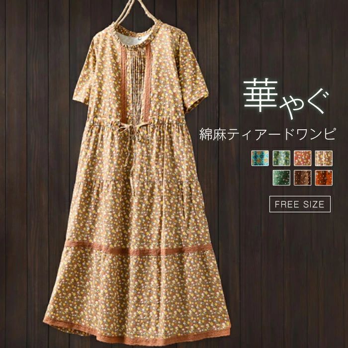 Rakuten - 花柄 半袖 綿麻 春 夏 レディース リネン コットン ロング丈 ワンピース ティアードワンピース 大きいサイズ ワンピ