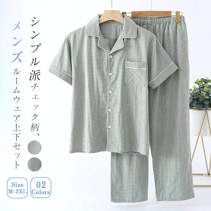 Rakuten - ダブルガーゼ ルームウェア チェック柄 メンズ 折り襟 バイピング 半袖 セットアップ パンツ 薄手 ロングパンツ コットン パ