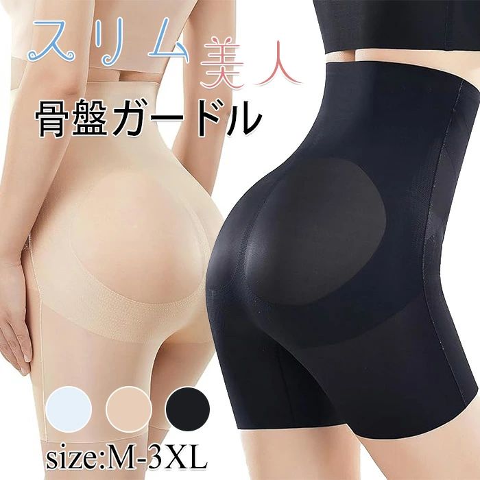 Girdle Shorts - 夏用 骨盤ガードル 補正下着【ハイウエスト?ヒップアップ】ハイウエスト 補正下着 シームレス お腹引き締め 補正 くび