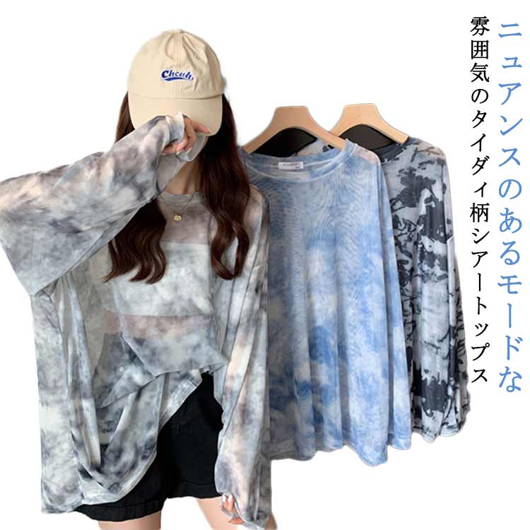 Rakuten - 長袖 シアートップス タイダイ柄 薄い Tシャツ シアーブラウス カットソー 春夏 シアーインナー ロンT 薄手 シアート