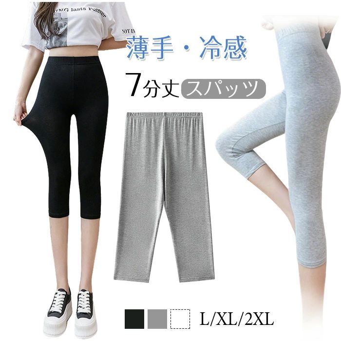 Other - レディース 7分丈 スパッツ レディース レギンス インナー パンツ レギンス レディース 婦人用 夏用 7分丈 涼感 薄手 U