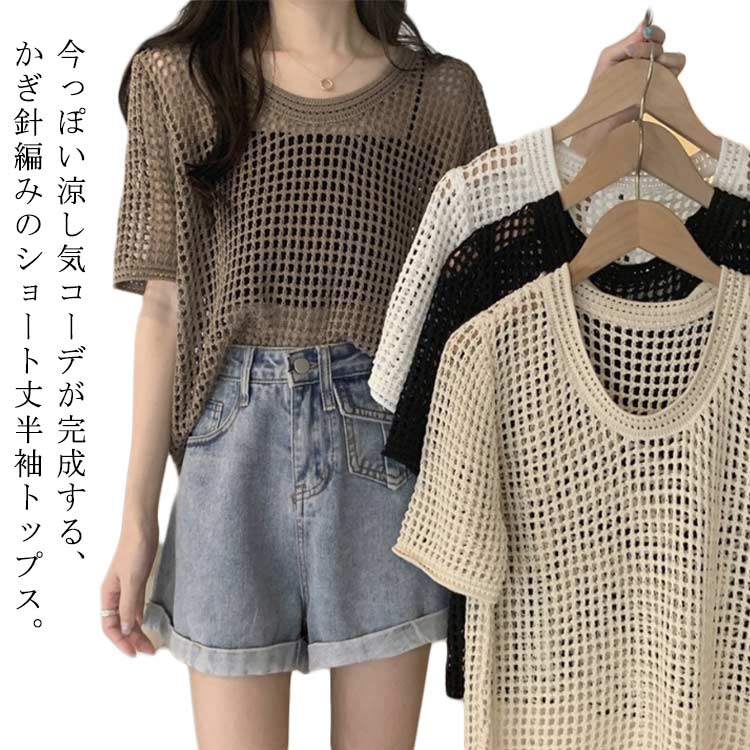 きれいめ メッシュニット シースルー メッシュニットハーフスリーブトップス メッシュト(4.0)