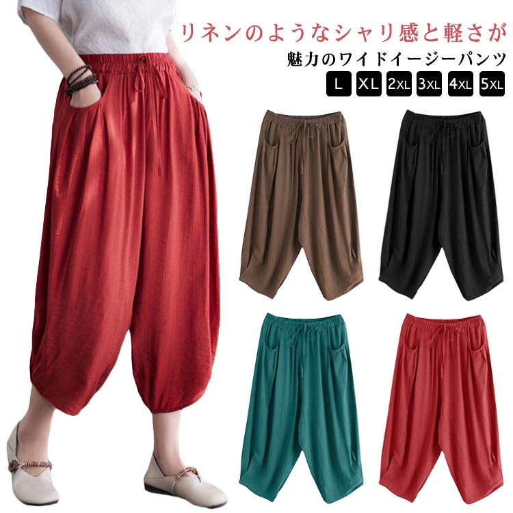 Rakuten - 春 ハイウエスト 7分丈 ボリューム カーブパンツ 夏 パンツ クロップド サルエルパンツ 通気性 低身長 綿麻調 ゴムウエスト