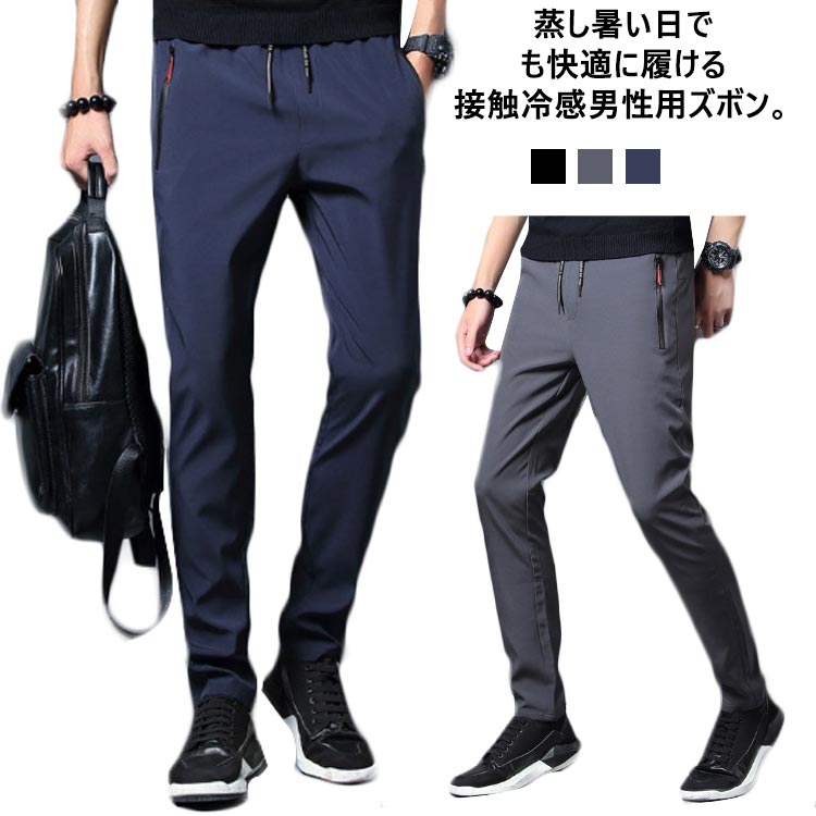 Rakuten - ロングパンツ ひんやり 速乾 スキニーパンツ メンズ パンツ 真ん夏 スキニー ゴルフパンツ 美脚 長ズボン チノパン お