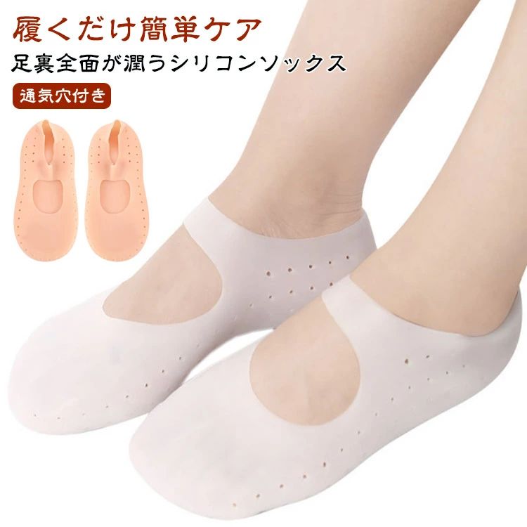 ひび割れ かかとケア 潤い ジェル 保湿 かかと指先ケア 2足セット 角質ケアパック ソックス 送料無料 ガサガサ あかぎれ 白 靴下 足裂対策 予防 保護 シリコン 素足 抗菌 足のトラブル 樹脂 レディース 肌色 男女兼用 薄型