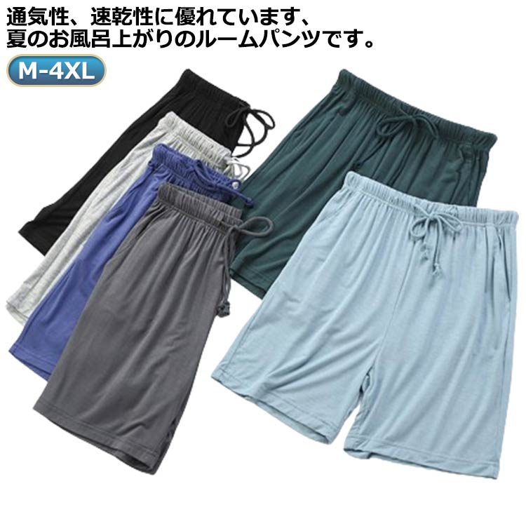 M-4XL！通気性、速乾性に優れています、夏のお風呂上がりのルームパンツです。肌に優しくて暑くない素材で、通気性に優れて、乾きも早いので、敏感肌にも優しいです。着るだけで思わず癒されるソフト感、お家でのリラックスタイムをかわいく快適に過ごせます。締め付け感がなくてさらりとした着心地が癖になる、春夏の部屋着としてぴったり。ひも付きのウェストで、腰部がゆったりしていて調節できる。 サイズ M L XL 2XL 4XL サイズについての説明 サイズ：写真通り※上記サイズは平置き実寸になります。サイズ表の実寸法は商品によって1-3cm程度の誤差がある場合がございます。 素材 モーダル ポリエステル 色 ブルー ダークグレー ライトグレー ピンク1 ピンク2 ブラック パープル グリーン ダークグリーン グリーン2 ピンクパープル 備考 ●サイズ詳細等の測り方はスタッフ間で統一、徹底はしておりますが、実寸は商品によって若干の誤差(1cm〜3cm )がある場合がございますので、予めご了承ください。 ●商品の色は、撮影時の光や、お客様のモニターの色具合などにより、実際の商品と異なる場合がございます。あらかじめ、ご了承ください。 ●製品によっては、生地の特性上、洗濯時に縮む場合がございますので洗濯時はご注意下さいませ。 ▼色味の強い製品によっては他の衣類などに色移りする場合もございますので、速やかに（脱水、乾燥等）するようにお願いいたします。 ▼生地によっては摩擦や汗、雨などで濡れた時は、他の製品に移染する恐れがございますので、着用の際はご注意下さい。 ▼生地の特性上、やや匂いが強く感じられるものもございます。数日のご使用や陰干しなどで気になる匂いはほとんど感じられなくなります。