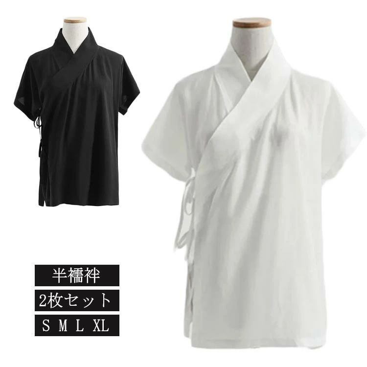 【半襦袢】【S M L XL】【2枚セット】Tシャツ型の半襦袢です。頭からスッポリかぶるだけでかんたんに着用いただけます。衿合わせが綺麗な裁断、縫製仕上げ。家庭用洗濯機で丸洗いできる為、お手入れも楽です。お仕事用、普段着用、浴衣用、お稽古着に サイズ S M L XL サイズについての説明 【S】目安身長155-160CM　目安体重45-50KG　【M】目安身長160-165CM　目安体重50-55KG　【L】目安身長165-170CM　目安体重55-60KG　【XL】目安身長170-175CM　目安体重60-65KG　 素材 ポリエステル 色 白2枚セット 黒2枚セット 備考 ●サイズ詳細等の測り方はスタッフ間で統一、徹底はしておりますが、実寸は商品によって若干の誤差(1cm〜3cm )がある場合がございますので、予めご了承ください。 ●商品の色は、撮影時の光や、お客様のモニターの色具合などにより、実際の商品と異なる場合がございます。あらかじめ、ご了承ください。 ●製品によっては、生地の特性上、洗濯時に縮む場合がございますので洗濯時はご注意下さいませ。 ▼色味の強い製品によっては他の衣類などに色移りする場合もございますので、速やかに（脱水、乾燥等）するようにお願いいたします。 ▼生地によっては摩擦や汗、雨などで濡れた時は、他の製品に移染する恐れがございますので、着用の際はご注意下さい。 ▼生地の特性上、やや匂いが強く感じられるものもございます。数日のご使用や陰干しなどで気になる匂いはほとんど感じられなくなります。