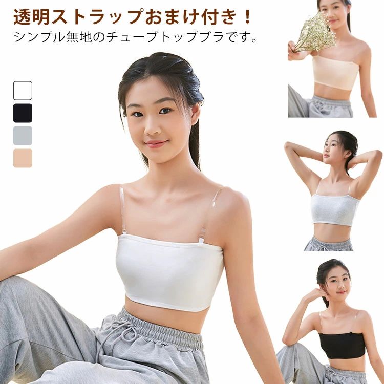 ダンス チューブトップ 2枚セット 落ちない ストラップ キッズ レディース カップ付き ノンワイヤー ブラ ずれない 子供 レッスンウェア パッド ベリーダンス インナー ダンス衣装 2枚セット スポーツウェア トップス ストラップ付 スポーツブラ 夏
