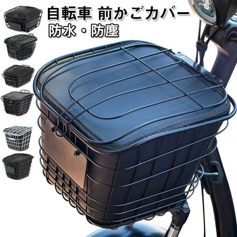 自転車 前かごカバー 防水 止水ファスナー 容量アップ 二段式 自転車 電動自転車 前カゴカバー レインカバー 大きい レイングッズ 雨の日 通学 防水 撥水 自転車 前カゴカバー自転車 前かごカバー フロントバスケットカバー 撥水加工 ひったくり防止 自転車 前カゴカバー2商品情報商品仕様サイズ：F カラー：A、B、C、D、E、F 素材: ポリエステル100％ 重さ：/ 注意事項：?掲載の商品画像はお使いのモニター環境により、色合いや光沢が若干異なる場合がありますので、ご了承下さい。 ?参考サイズ手動測定、 多少の誤差があります。 長時間の注水すすぎは、お避け下さい 蛍光増白剤入りの洗剤は、お避け下さい長時間のつけ置きはお避け下さい タンブラー乾燥は、お避け下さい 濃色の場合は移染の恐れがありますので他の物と分けて洗って下さい ハトメ、スタッズ、ラインストーンなど金属類の装飾は着用時の過度な摩擦で脱落することがありますので、注意してください。自転車 前かごカバー 防水 止水ファスナー 容量アップ 二段式 自転車 電動自転車 前カゴカバー レインカバー 大きい レイングッズ 雨の日 通学 防水 撥水 自転車 前カゴカバー自転車 前かごカバー フロントバスケットカバー 撥水加工 ひったくり防止 自転車 前カゴカバー2商品情報商品仕様サイズ：F カラー：A、B、C、D、E、F 素材: ポリエステル100％ 重さ：/ 注意事項：?掲載の商品画像はお使いのモニター環境により、色合いや光沢が若干異なる場合がありますので、ご了承下さい。 ?参考サイズ手動測定、 多少の誤差があります。 長時間の注水すすぎは、お避け下さい 蛍光増白剤入りの洗剤は、お避け下さい長時間のつけ置きはお避け下さい タンブラー乾燥は、お避け下さい 濃色の場合は移染の恐れがありますので他の物と分けて洗って下さい ハトメ、スタッズ、ラインストーンなど金属類の装飾は着用時の過度な摩擦で脱落することがありますので、注意してください。