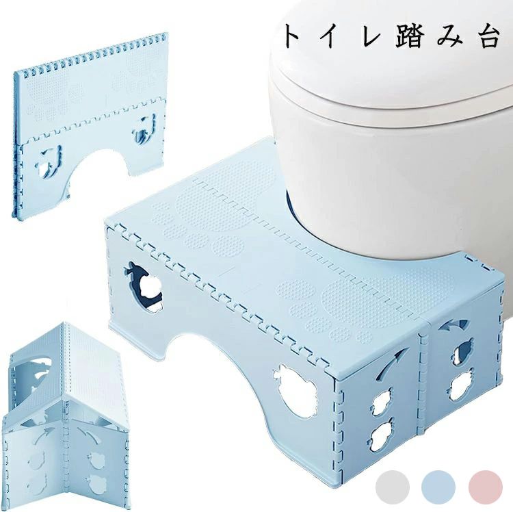 商品情報 セット内容 トイレ踏み台単品 素材 PP カラー グレー、ブルー、ピンク 商品紹介 【人間工学に基づいたデザイン】人間工学に基づいたデザインで、足をトイレの踏み台に乗せると、体の位置を90°から35°まで調整可能で、和式トイレを使用する際の姿勢に自然と近くなるため、排便の労力を軽減することができます。お子様のいるご家庭では、トイレを使用する際の踏み台としてもお使いいただけます。 【子どもから大人まで使える】子どもから大人まで使用可能です。大人の便秘解消は言うまでもなく、小さなお子様がいるご家庭では、大人用トイレへの移行時にもお使いいただけます。お子さまのトイレトレーニングの強力なパートナーに。 【安全性と安定性を兼ね備えた滑り止め設計】：折りたたみ踏み台の上部には摩擦を高めるパターンを、下部には4つの滑り止めシリコンパッドを配置し、ダブルの滑り止め設計により、踏み台の安定性を大幅に向上させました。すべての角を丸く仕上げたため、お年寄りや妊婦、お子様でも安心してお使いいただけます。日常のお手入れもとても簡単で、完全にクリーンで衛生的に使用することができます！ 【折りたたみ式踏み台】一般的なトイレの踏み台とは異なり、踏み台の側面を軽く押すだけで簡単に折りたため、コンパクトに収納できるので、トイレ内のスペースを有効活用できます。折りたたみ式で、持ち運びに便利です。 【スタイリッシュでシンプルなデザイン】シンプルでありながら存在感のあるデザインは、リビングやトイレなどでもスタイリッシュに演出できます！ 可愛らしい淡い色を使用しているので、お部屋のインテリアを損ねる心配もありません。 原産国 中国 備 考 画像はご覧になっている環境により、実際の商品と色が違って見えることがございます。 平置き ・メジャー採寸ですので若干の誤差が生じる場合がございます。あらかじめご了承下さい。