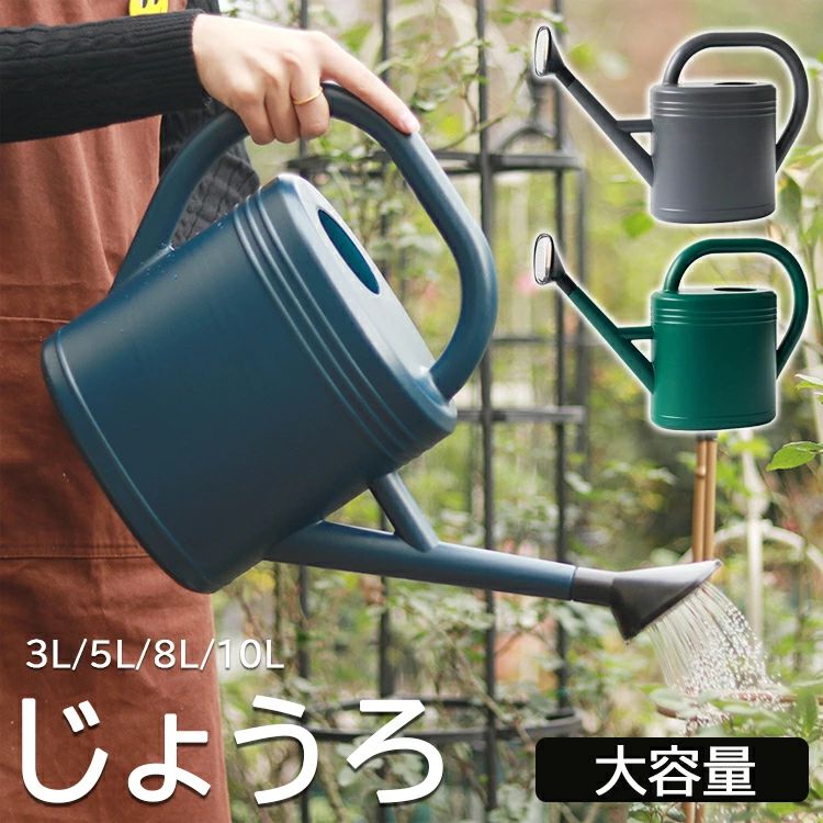 【商品コード】：y812960 【カラー】 グリーン、ブルー、グレー グリーン3L ブルー3L グレー3L グリーン5L ブルー5L グレー5L グリーン8L ブルー8L グレー8L グリーン10L ブルー10L グレー10L 錬鉄製のシャワーヘッドは水漏れの問題を解決します; 水の出力が良く、花を傷つけません; 重さは適度で、持ち上げが簡単で、便利で省力です。 【多目的】屋内および屋外の植物に最適で、ガーデニング、掃除、植栽、花、鉢植え、その他の植物の水やりに使用でき、植物や花の周りの湿度を健康に保つことができます。 【革新的なデザイン】注水口の革新的なデザインにより、水を追加する際のランダムな飛び散りを防ぎます。 適度なハンドルデザインで持ちやすく、使用後も疲れません。 【容量】3L、5L、8L、10Lのファッション大容量マグカップ、大容量水タンク。 【素材】ノズルは耐久性のある手磨きのステンレス鋼で作られており、日常の傷、腐食、変色を防ぐことができます。 厚みのあるボディ、落下防止、防爆、耐摩耗性。 ※簡易包装となりますのでご理解の程よろしくお願いします。 ※手動測定による1〜3cmの測定偏差を許容してください。 ※モニターや光の効果が異なるため、実際の色は写真の色と若干異なる場合があります。 ※仕様・デザインは改良のため予告なく変更することがあります。【商品コード】：y812960 【カラー】 グリーン、ブルー、グレー グリーン3L ブルー3L グレー3L グリーン5L ブルー5L グレー5L グリーン8L ブルー8L グレー8L グリーン10L ブルー10L グレー10L 錬鉄製のシャワーヘッドは水漏れの問題を解決します; 水の出力が良く、花を傷つけません; 重さは適度で、持ち上げが簡単で、便利で省力です。 【多目的】屋内および屋外の植物に最適で、ガーデニング、掃除、植栽、花、鉢植え、その他の植物の水やりに使用でき、植物や花の周りの湿度を健康に保つことができます。 【革新的なデザイン】注水口の革新的なデザインにより、水を追加する際のランダムな飛び散りを防ぎます。 適度なハンドルデザインで持ちやすく、使用後も疲れません。 【容量】3L、5L、8L、10Lのファッション大容量マグカップ、大容量水タンク。 【素材】ノズルは耐久性のある手磨きのステンレス鋼で作られており、日常の傷、腐食、変色を防ぐことができます。 厚みのあるボディ、落下防止、防爆、耐摩耗性。 ※簡易包装となりますのでご理解の程よろしくお願いします。 ※手動測定による1〜3cmの測定偏差を許容してください。 ※モニターや光の効果が異なるため、実際の色は写真の色と若干異なる場合があります。 ※仕様・デザインは改良のため予告なく変更することがあります。